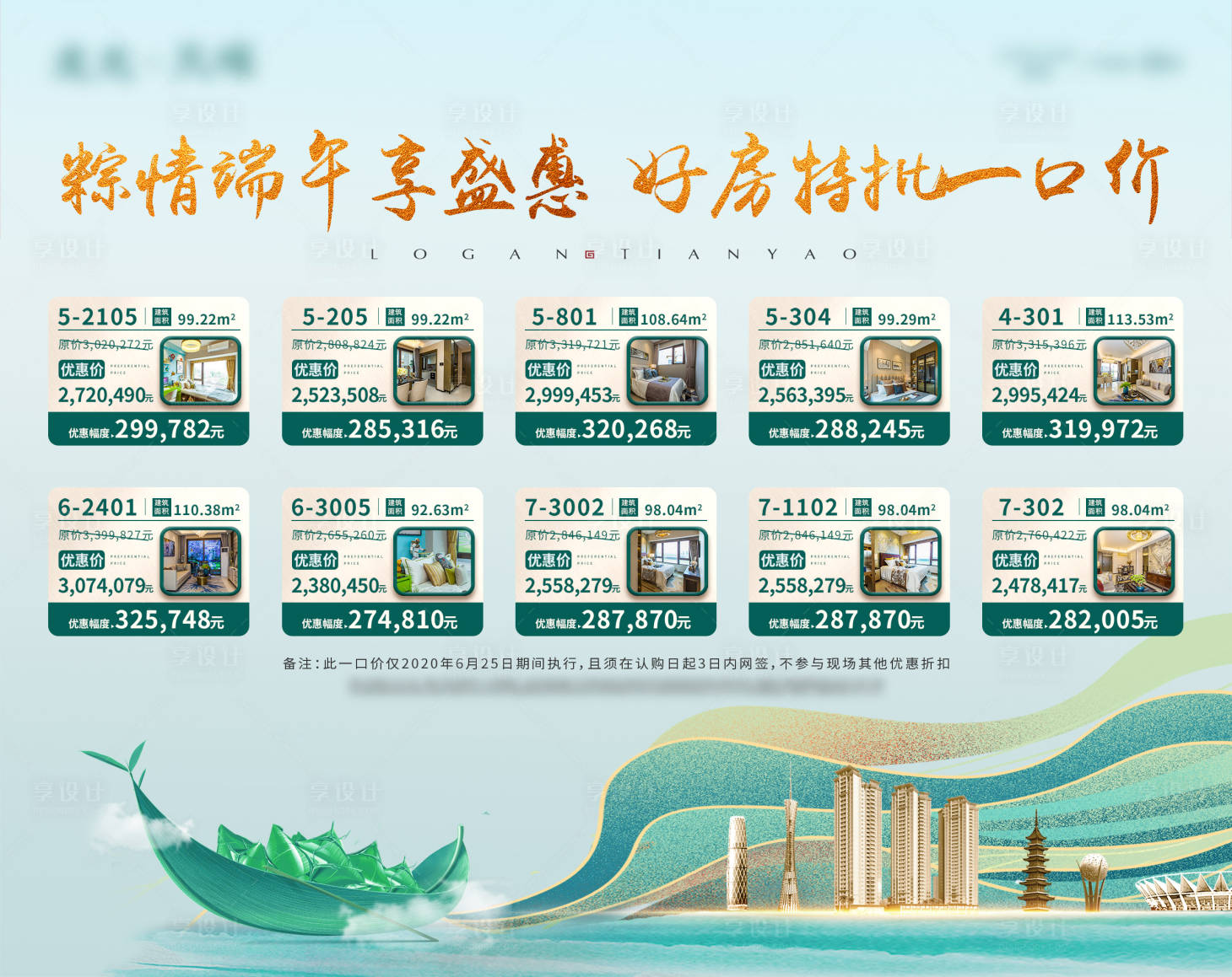 源文件下载【享设计】搜索编号：53460004408618786【端午节一口价海报】