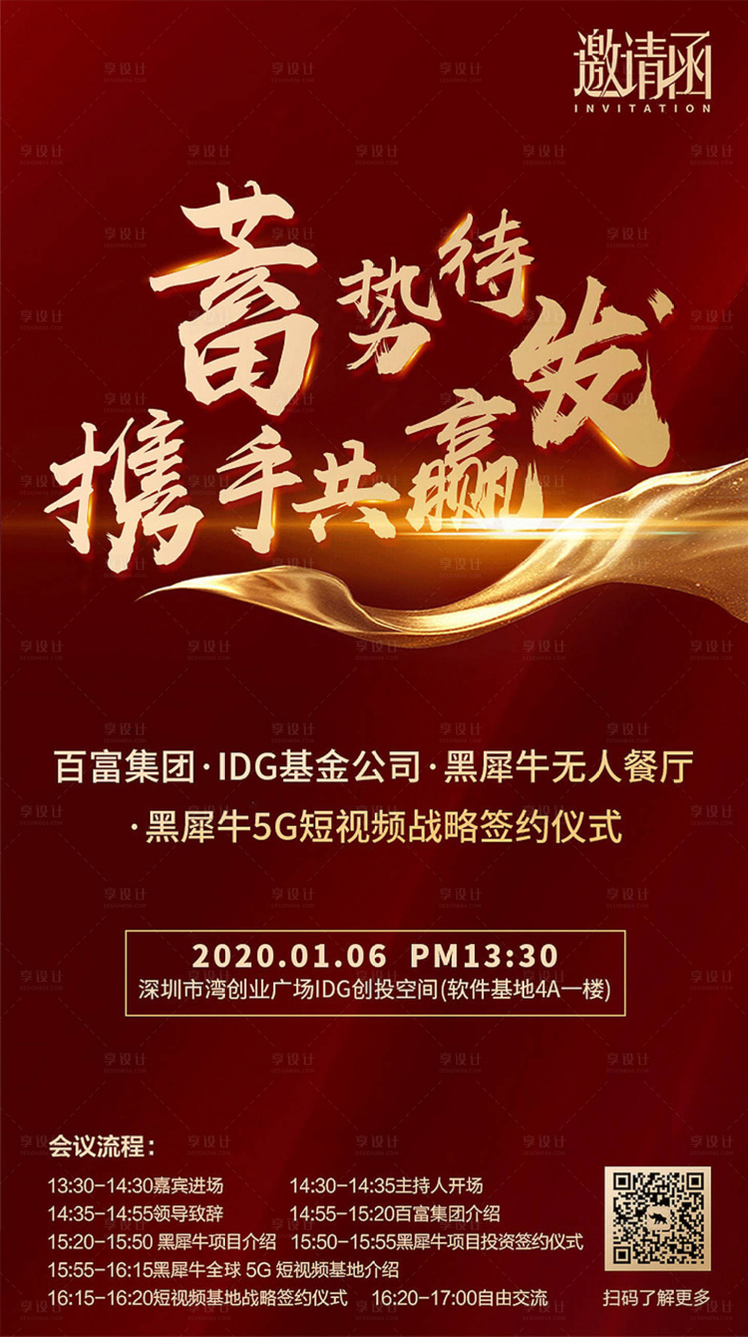 源文件下載【享設(shè)計(jì)】搜索編號(hào)：25300001496503750【簽約儀式海報(bào)】