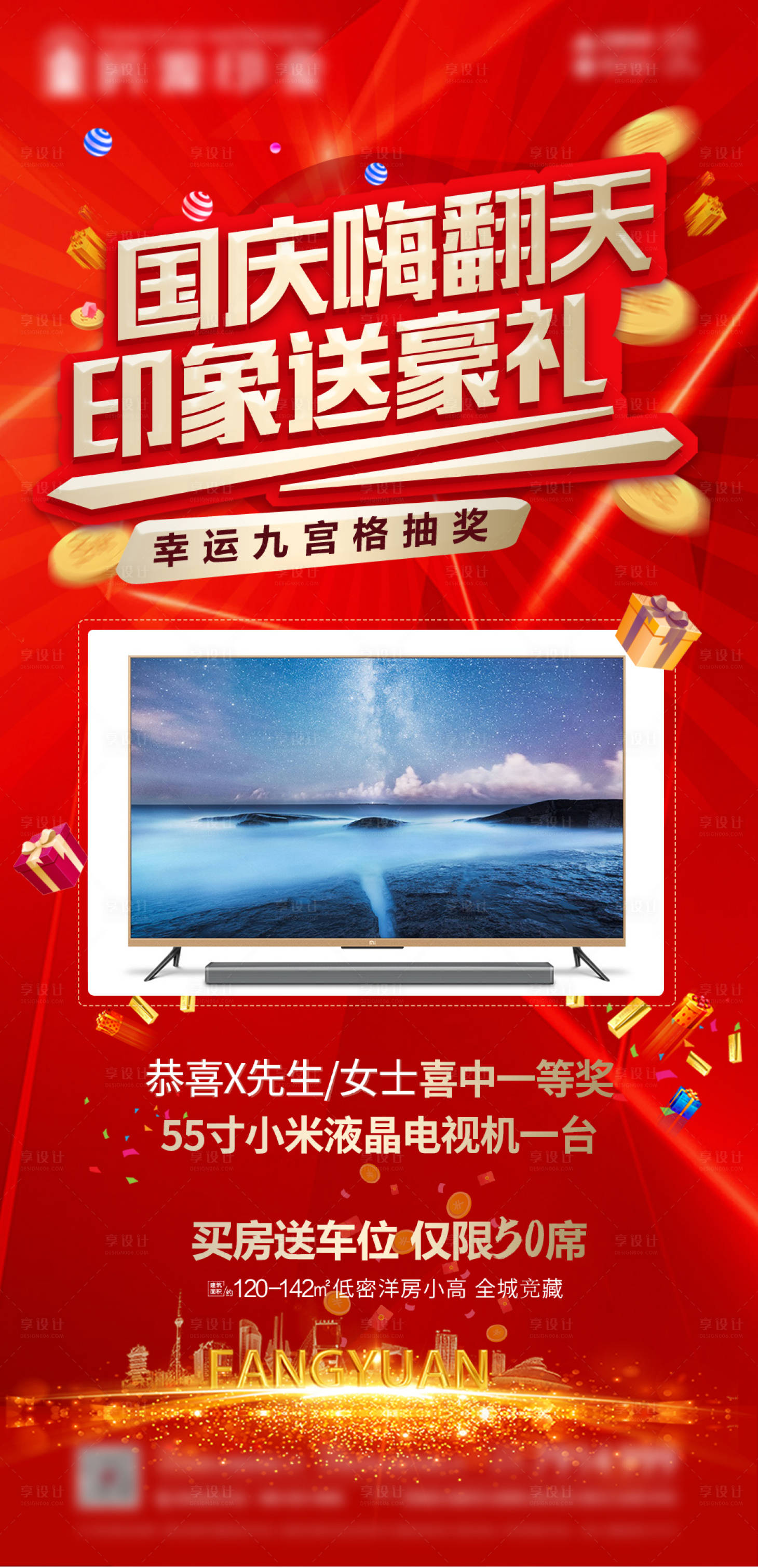 源文件下载【享设计】搜索编号：81580004174445363【中奖微信转发图】