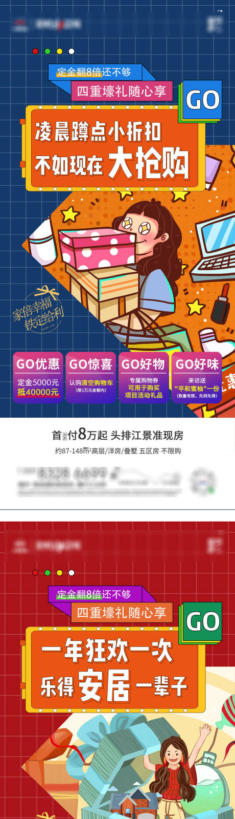 源文件下载【地产双十一狂欢优惠插画系列海报】编号：73640004335518819