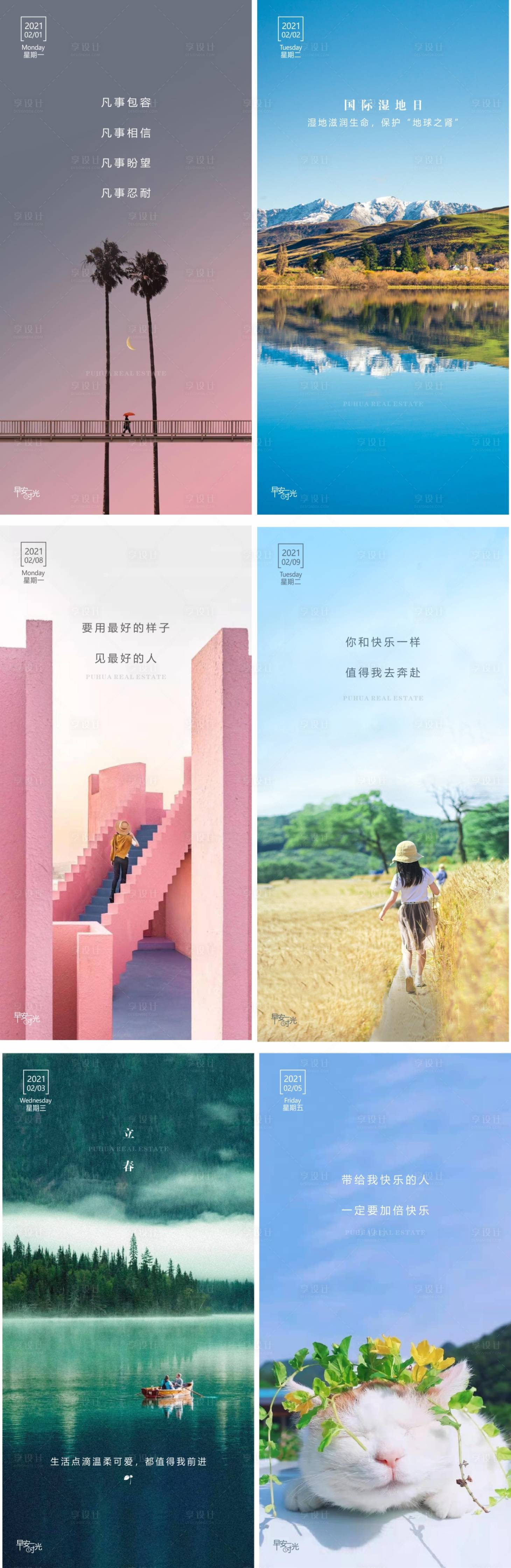 源文件下載【享設計】搜索編號：16880004468518677【地產正能量問候勵志日簽每日一圖日簽】