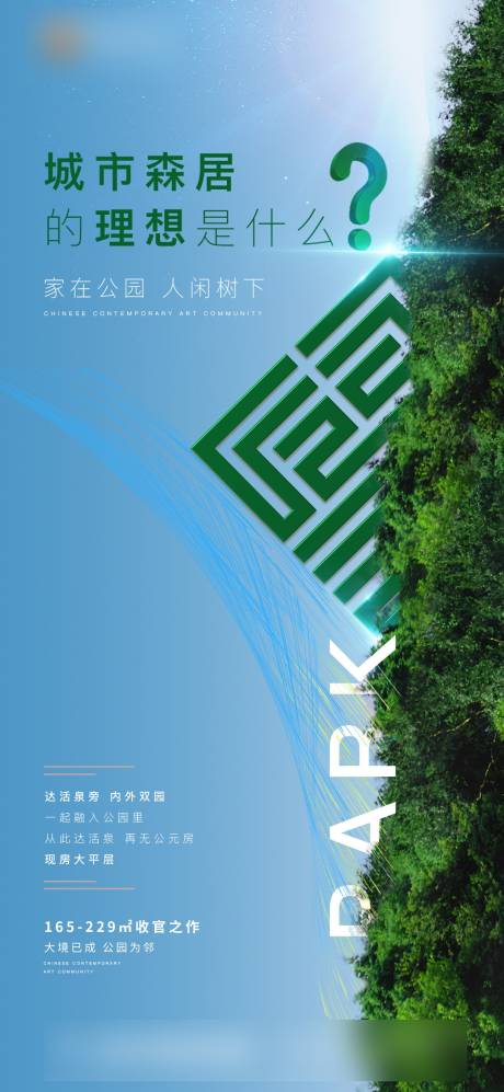 源文件下載【享設計】搜索編號：82310004460991420【城市森居理想】