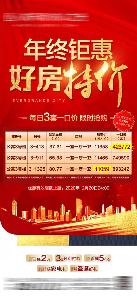 源文件下载【特价房海报】编号：21540004417481724