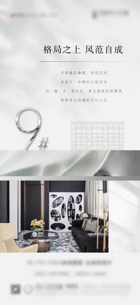 源文件下载【叠墅价值点海报】编号：68240004151815280