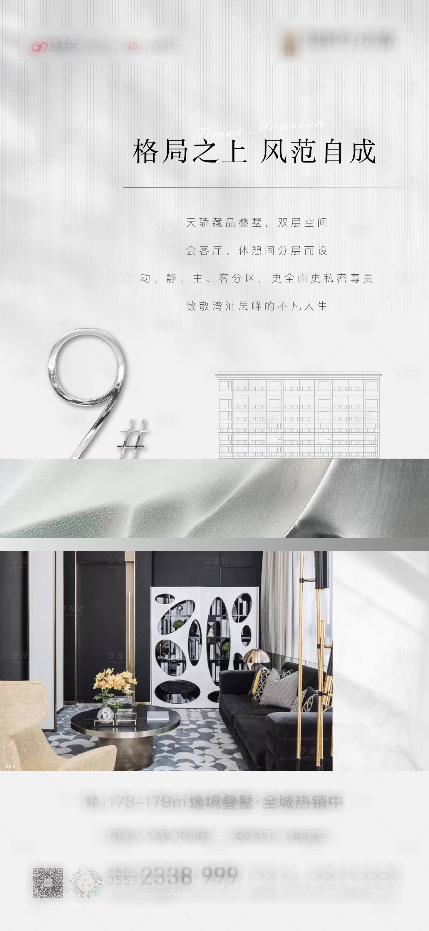 源文件下载【叠墅价值点海报】编号：68240004151815280
