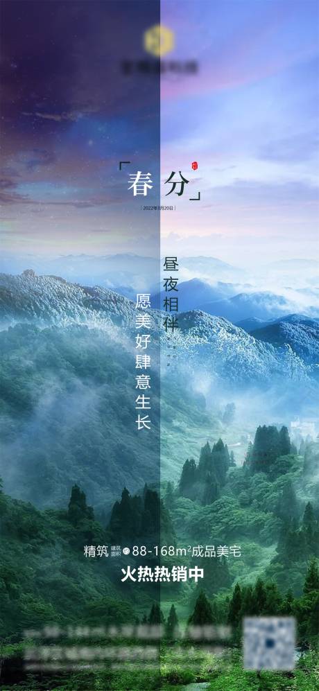源文件下载【享设计】搜索编号：42370004220141900【地产春分海报】
