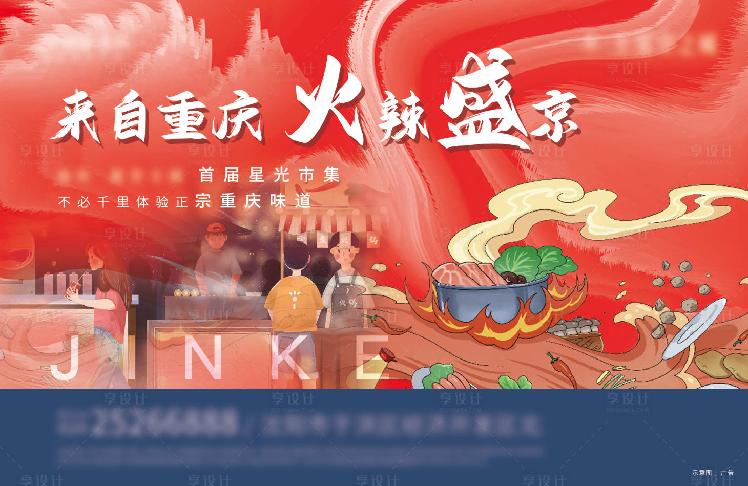 源文件下载【火锅活动主画面】编号：55350004320833625