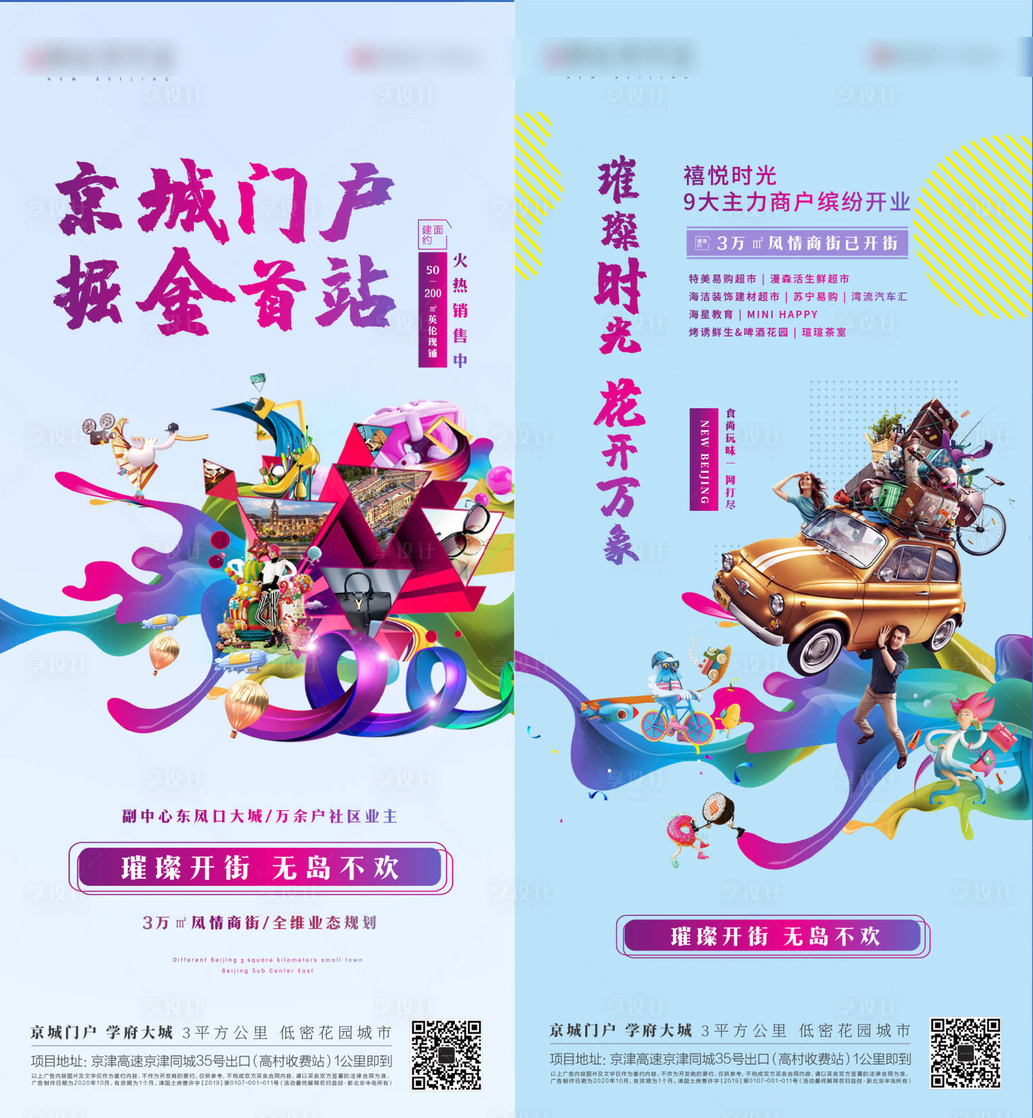源文件下載【享設(shè)計】搜索編號：51870004296595974【地產(chǎn)商業(yè)海報】