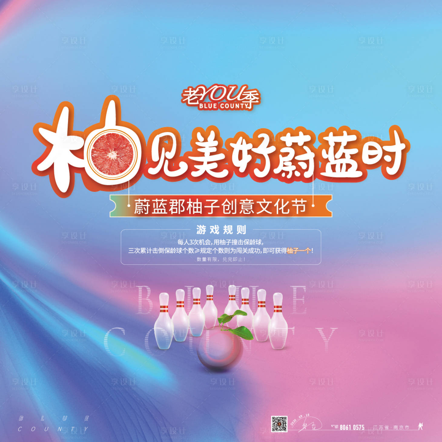 源文件下载【房地产柚子水果保龄球活动展板】编号：36850004238138001