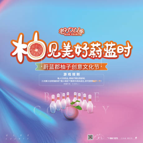 房地产柚子水果保龄球活动展板-源文件【享设计】