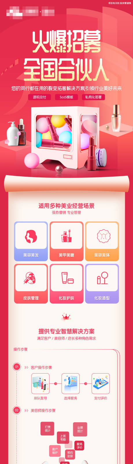 源文件下载【招募合伙人长图】编号：86720004244543751