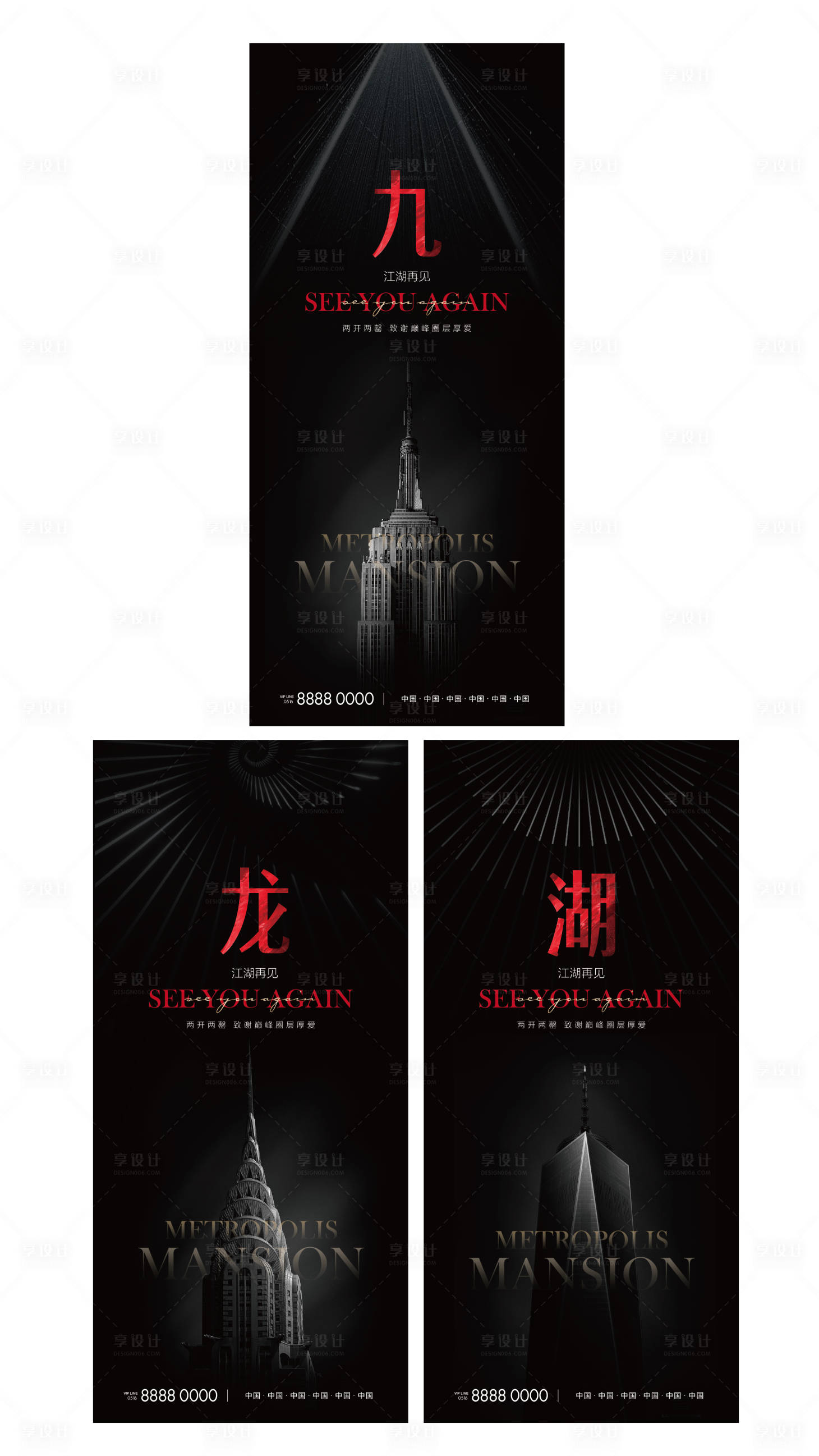 源文件下載【享設計】搜索編號：57430004247721966【地產大都會風格微信海報】