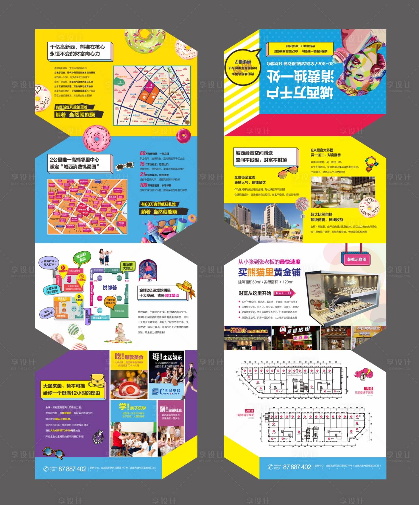 源文件下载【商业折页 地产商业折页】编号：10750004469807278