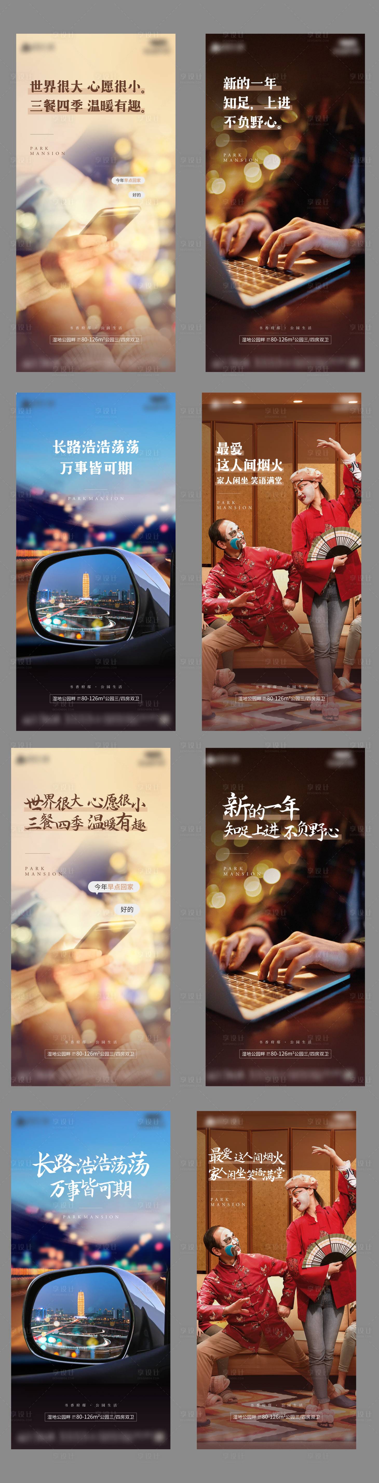 源文件下载【享设计】搜索编号：21640004129476799【地产返乡刷屏海报】