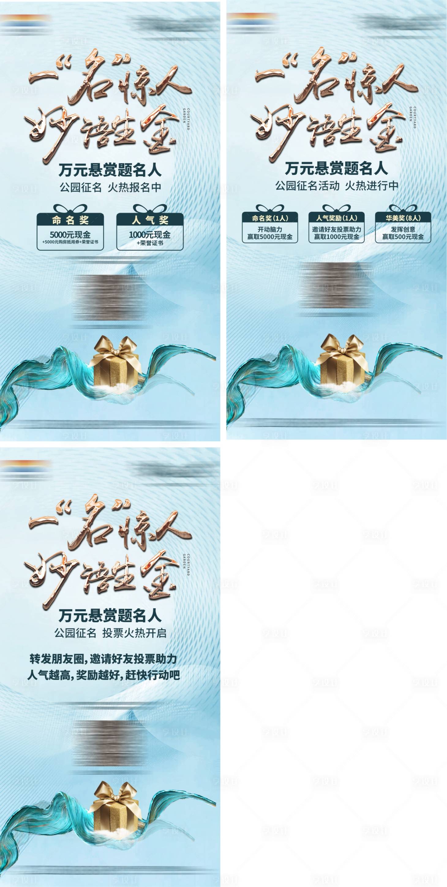 源文件下载【享设计】搜索编号：50790004444423977【公园征名活动系列海报】