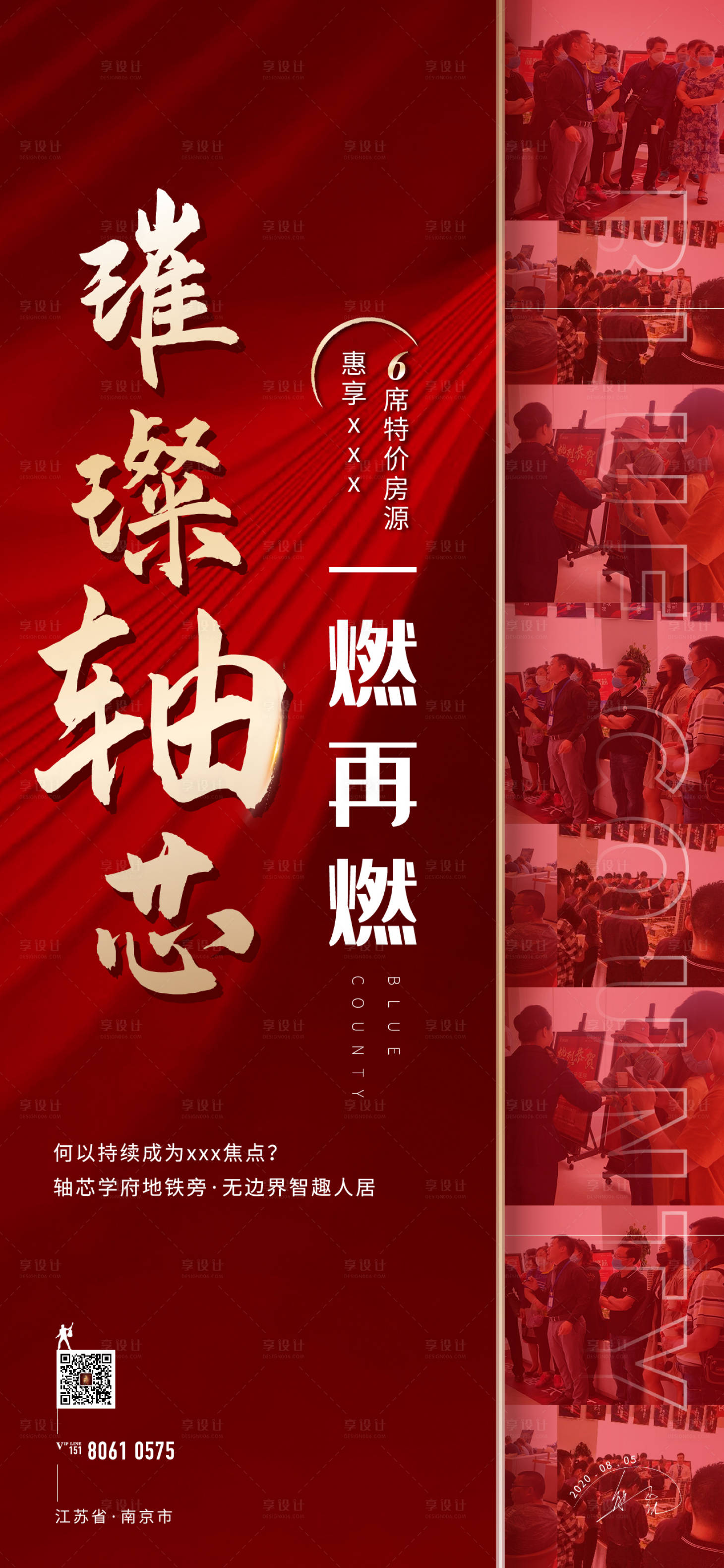 源文件下载【享设计】搜索编号：10620004200189471【地产热销开盘人气海报】