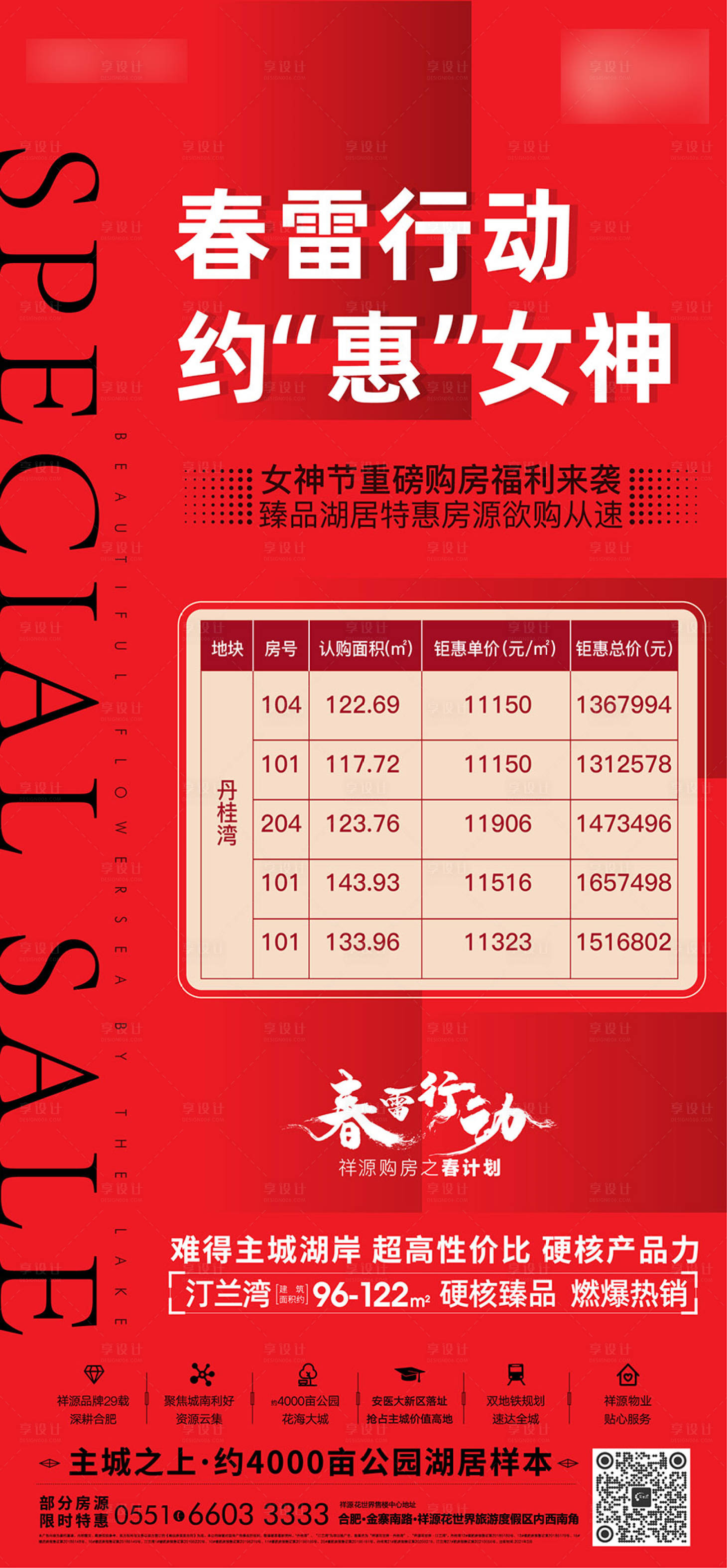 源文件下載【享設計】搜索編號：33470004423741312【特價房】