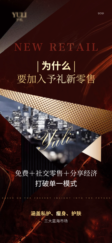 源文件下載【享設計】搜索編號：94910004266509336【私護瘦身護膚產品招商海報】