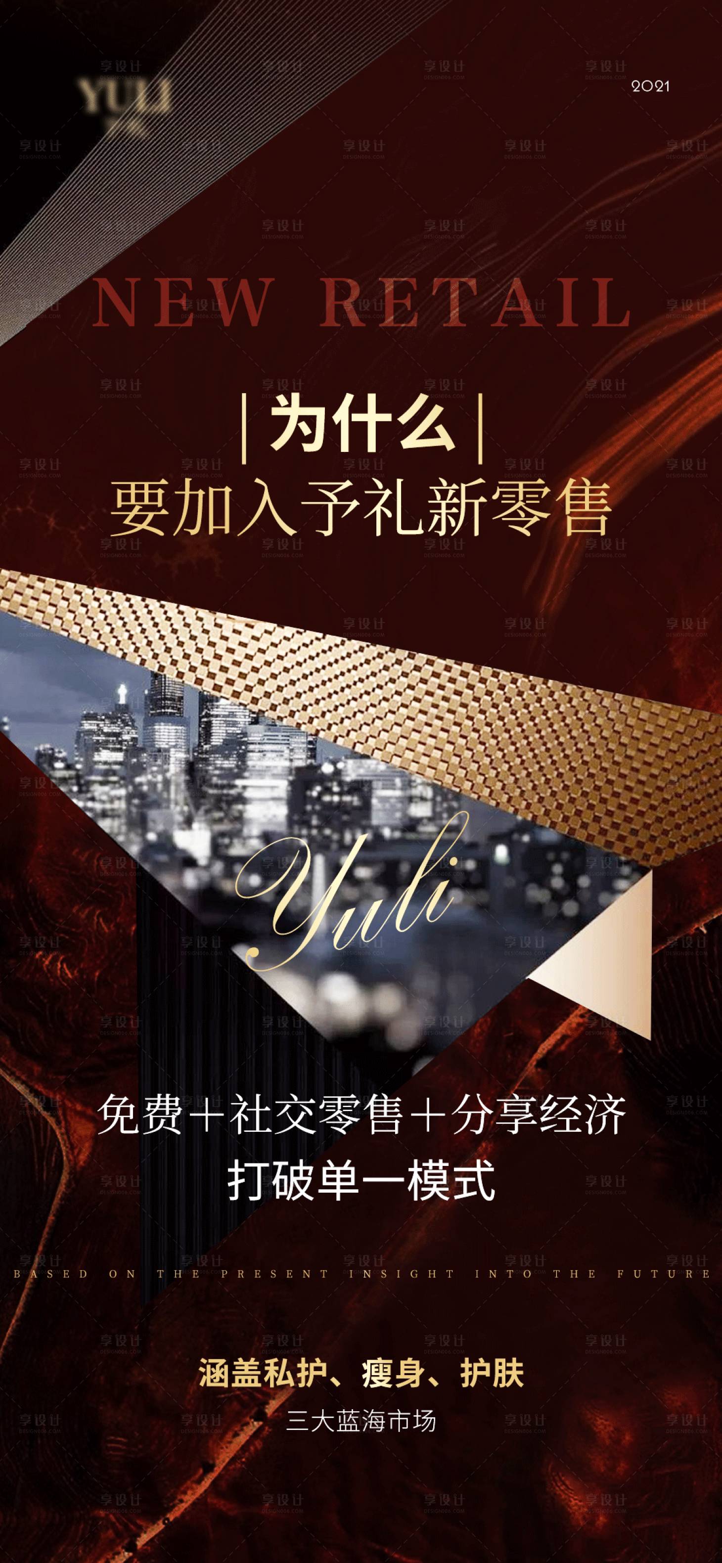 源文件下載【享設計】搜索編號：94910004266509336【私護瘦身護膚產品招商海報】