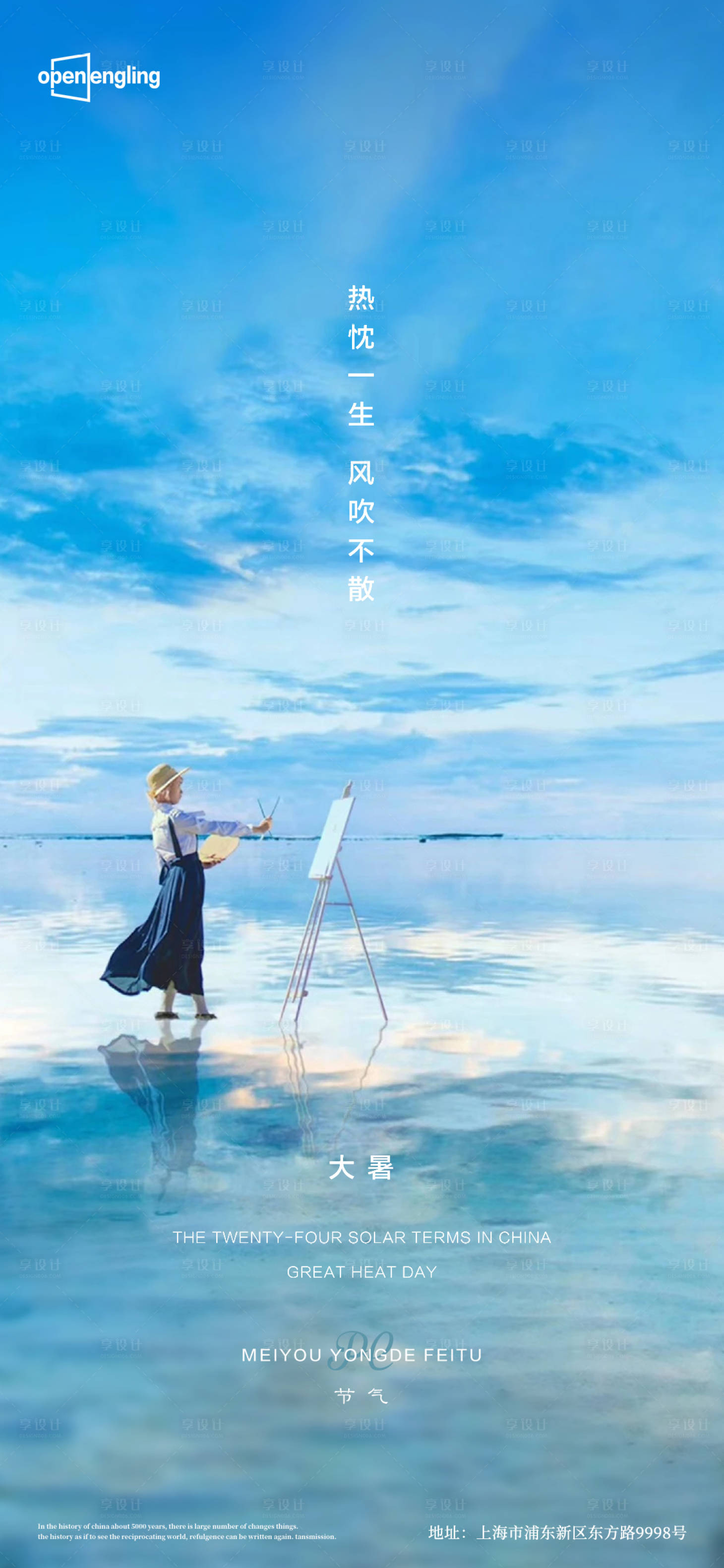 源文件下載【大暑微信移動端海報】編號：54770004169725270