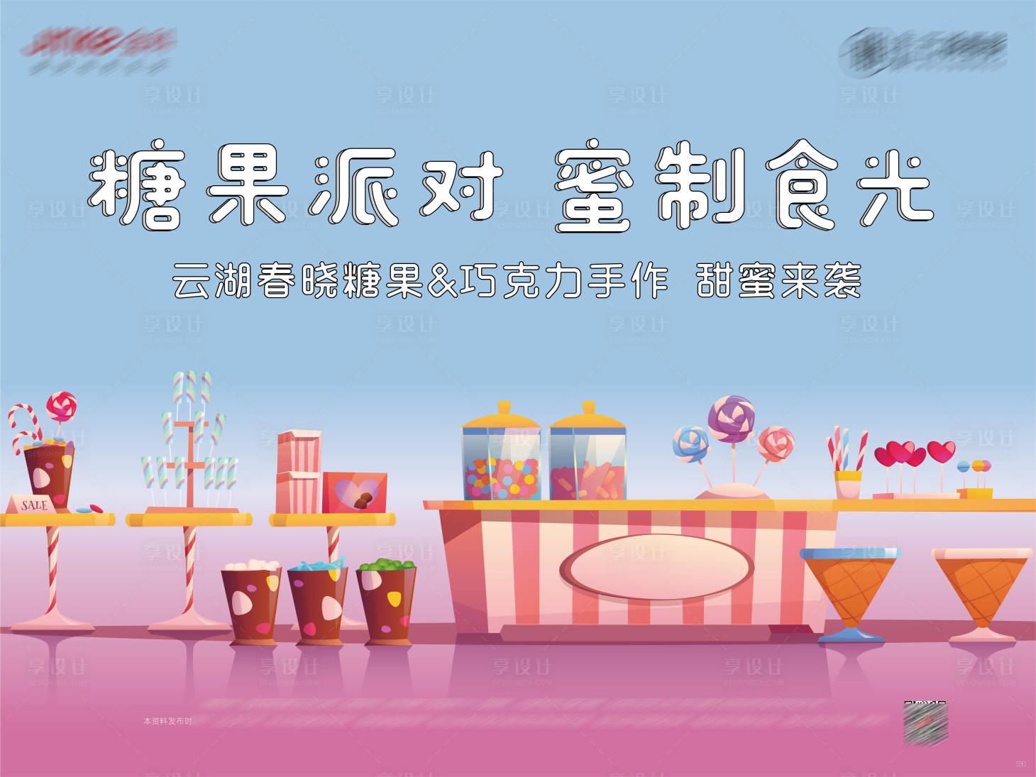 源文件下载【享设计】搜索编号：35820004226451485【糖果DIY手作活动展板】