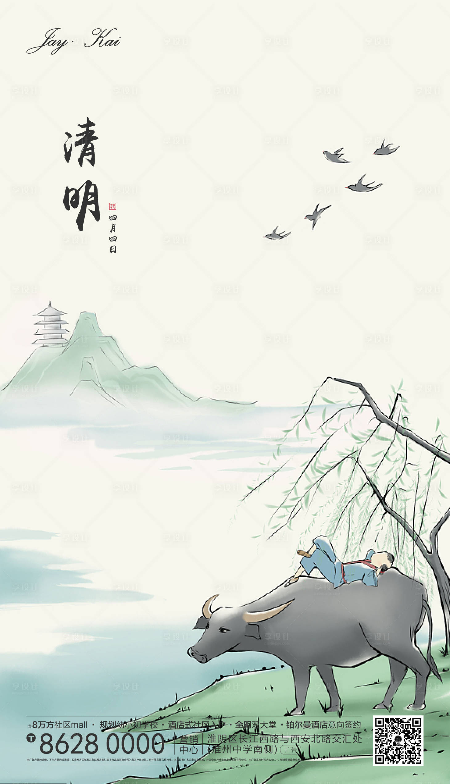 源文件下载【享设计】搜索编号：19560004094349507【清明节海报】