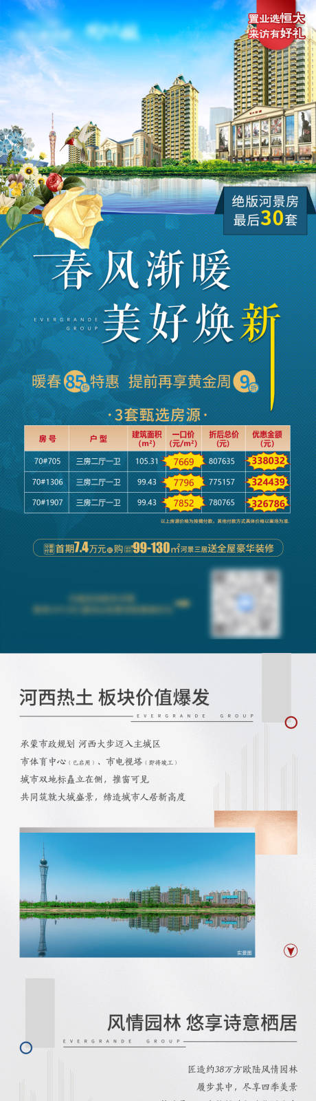 源文件下载【春风渐暖】编号：56740004156977992