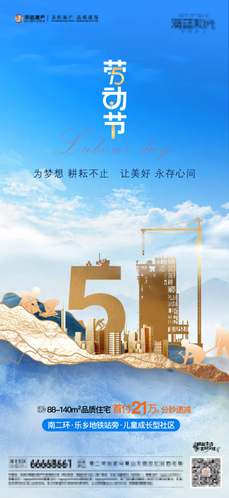 源文件下载【地产劳动节海报】编号：60670004491687941