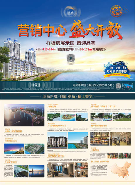 源文件下载【地产营销中心盛大开放展板】编号：26760004274293792