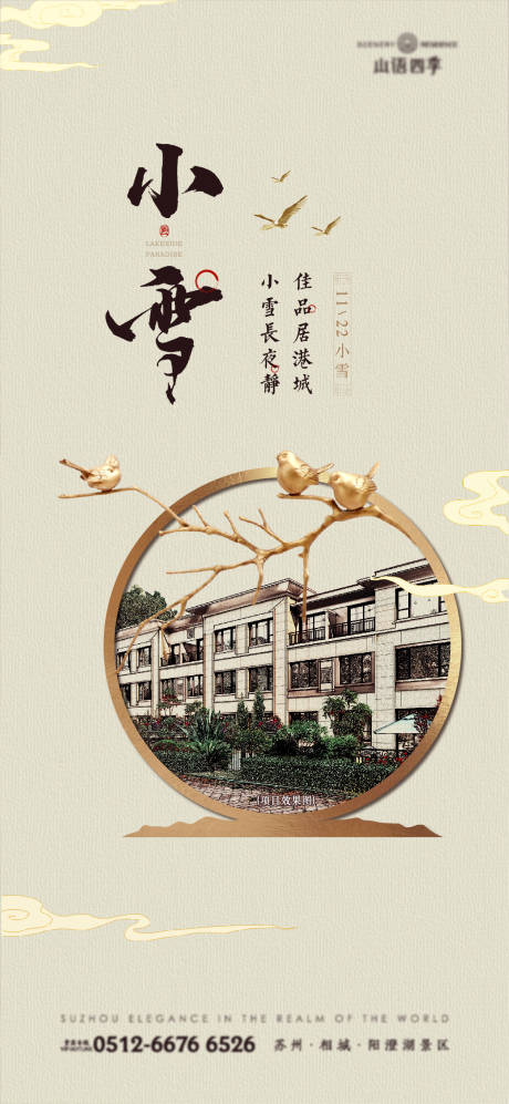源文件下載【享設計】搜索編號：74110004489597199【中式質感小雪節氣刷屏】