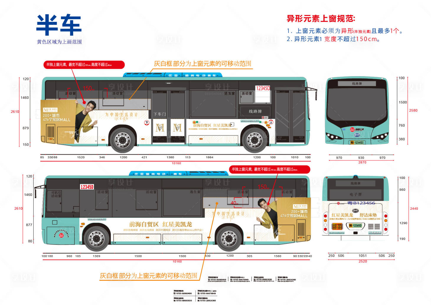 源文件下载【公交车车身广告设计】编号：81590004388283929