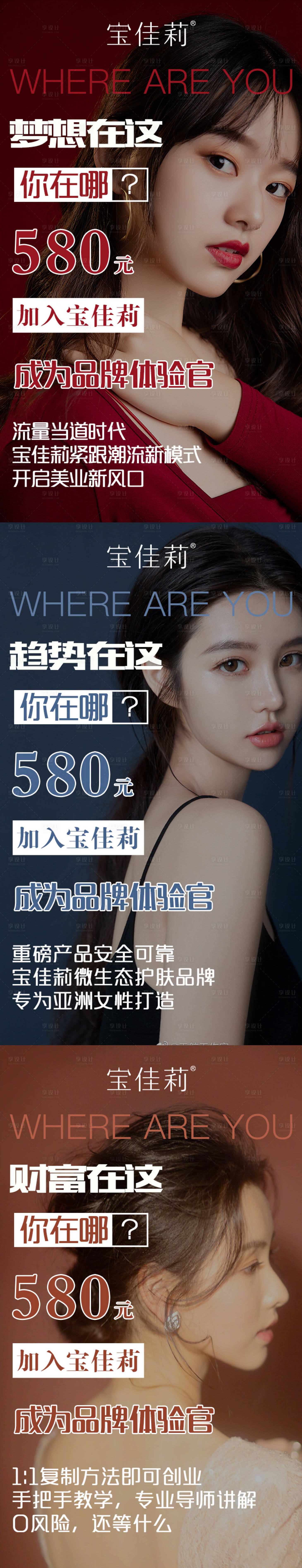 源文件下载【享设计】搜索编号：29800004094884447【微商造势人物海报】