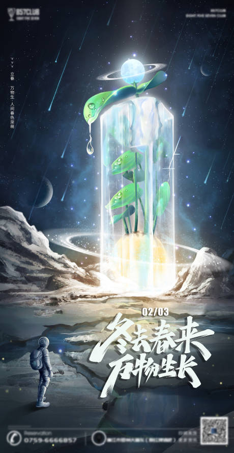 源文件下載【享設計】搜索編號：76430004388719280【立春海報】