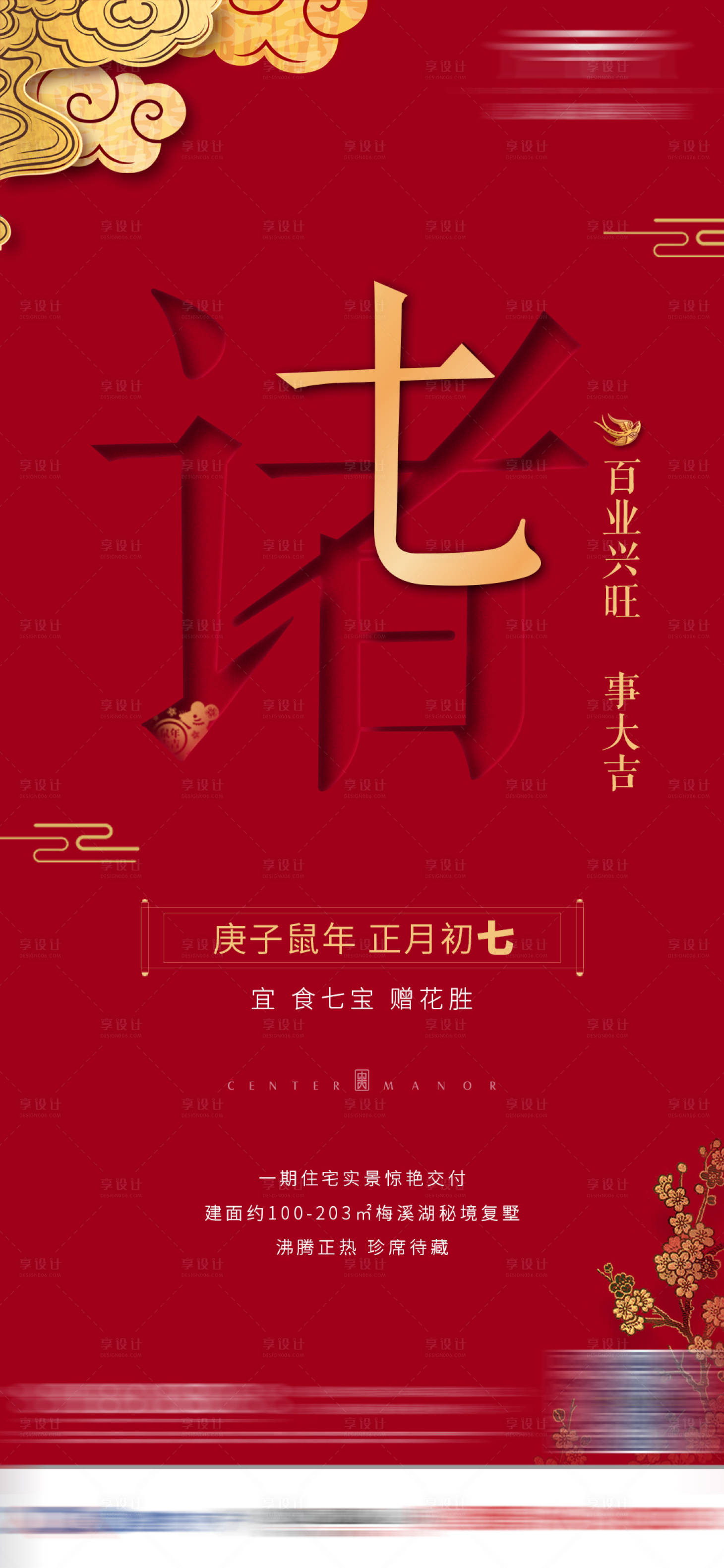 源文件下载【中式春节海报】编号：73260004294744700