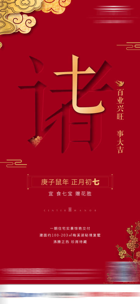 中式春节海报-源文件