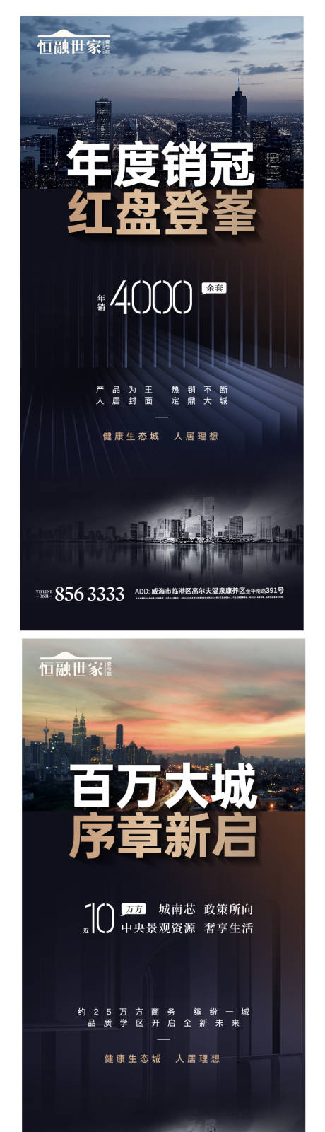 源文件下载【城市交通地产大都会海报】编号：52990004134116861