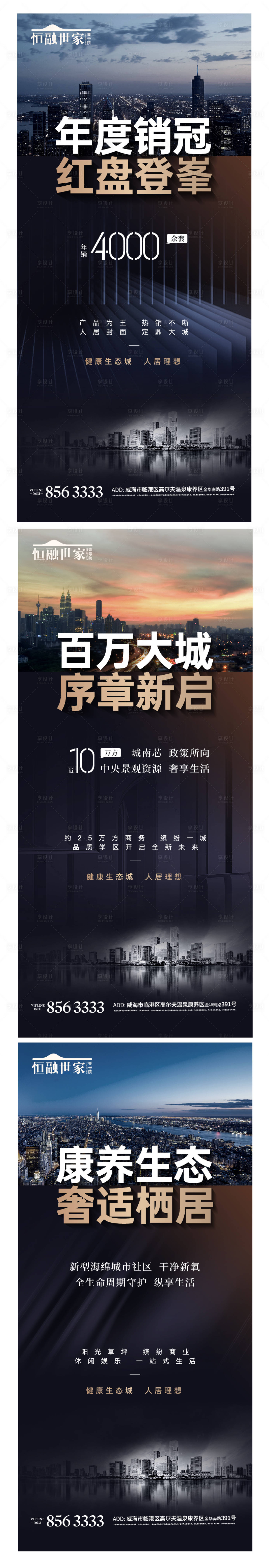源文件下载【享设计】搜索编号：52990004134116861【城市交通地产大都会海报】