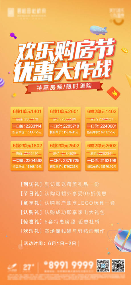 源文件下载【享设计】搜索编号：18150004365915592【地产特惠房海报】