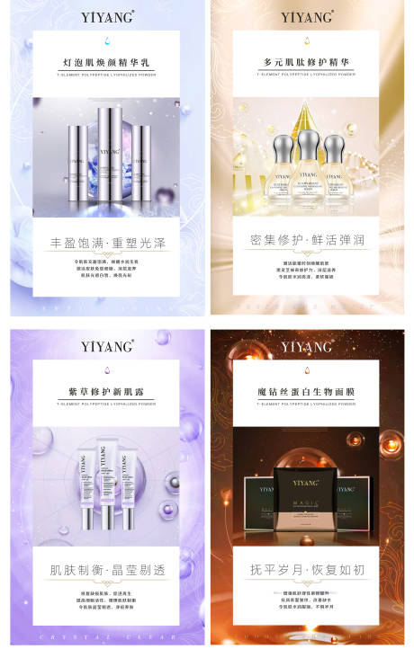 源文件下载【化妆品系列海报】编号：33510004292187786