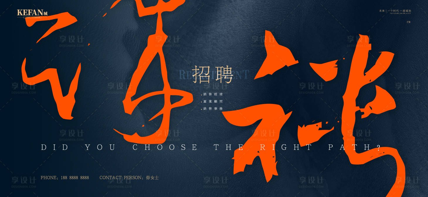 源文件下載【地產項目招聘單圖】編號：50620004299189507