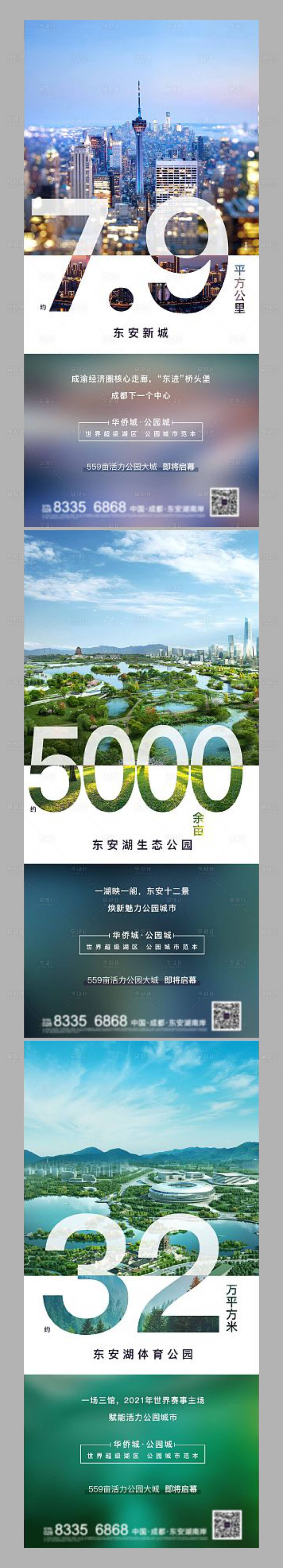 源文件下载【享设计】搜索编号：83350004360858698【地产公园生态价值点系列海报】