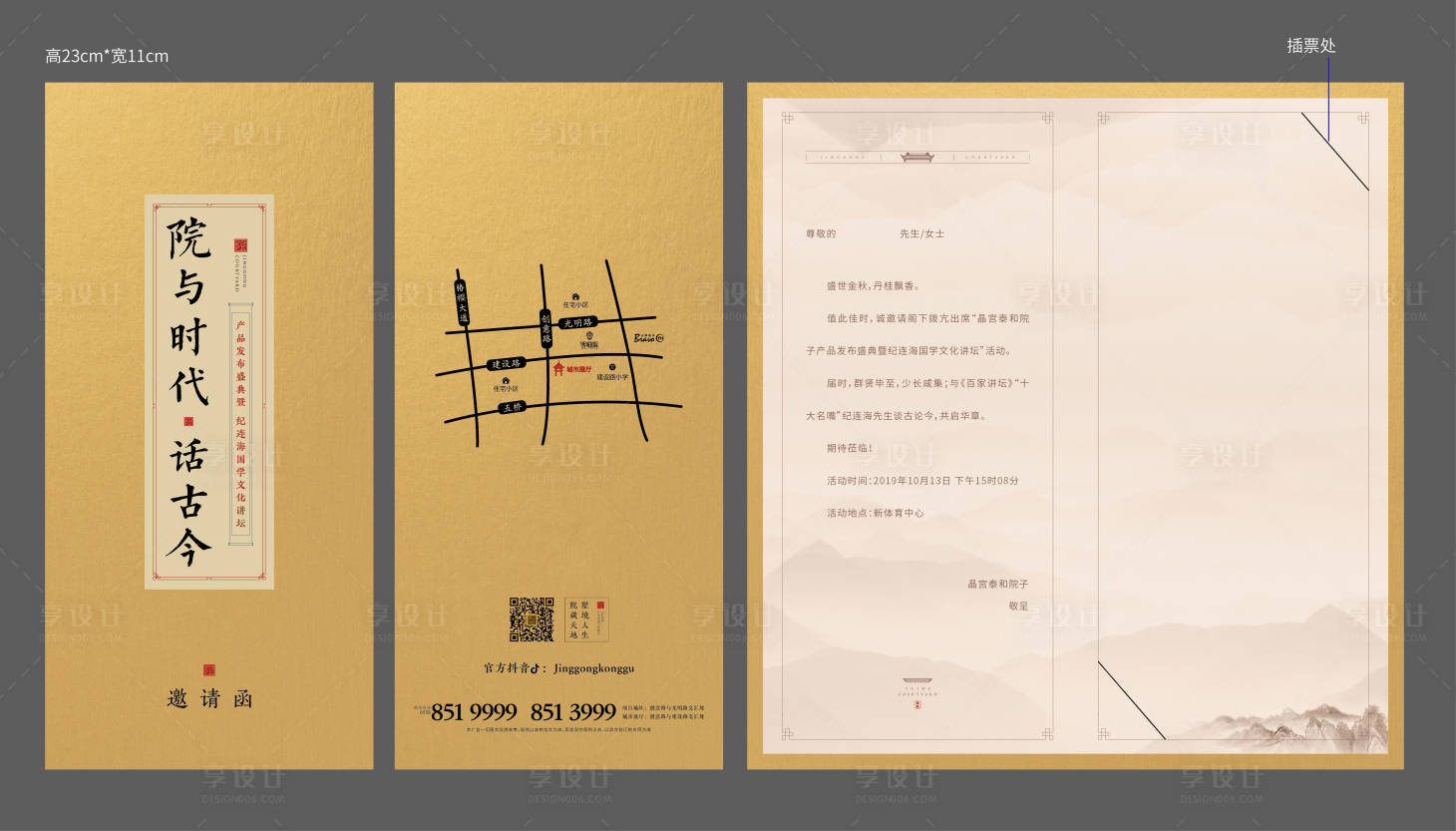 源文件下載【享設計】搜索編號：47920004203366763【邀請函】