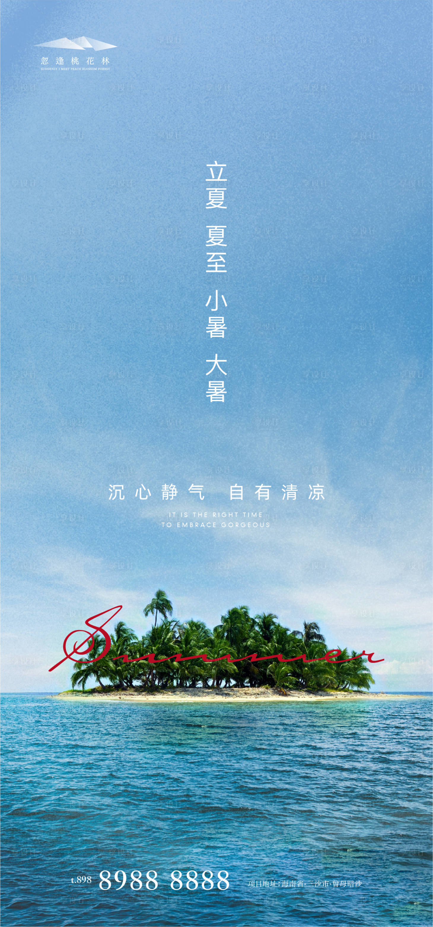 源文件下载【享设计】搜索编号：69930004407236178【立夏小暑大暑夏至节气海报】