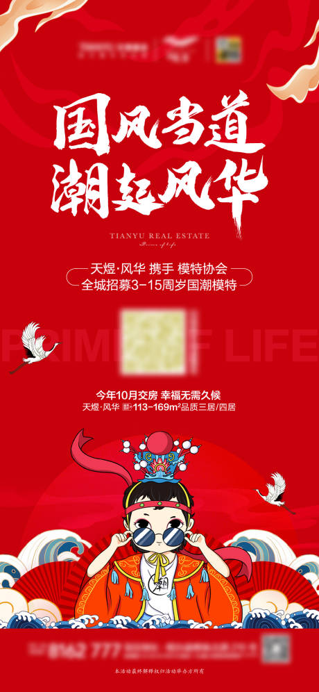 源文件下載【享設(shè)計(jì)】搜索編號(hào)：99800004343077161【國(guó)潮海報(bào)】