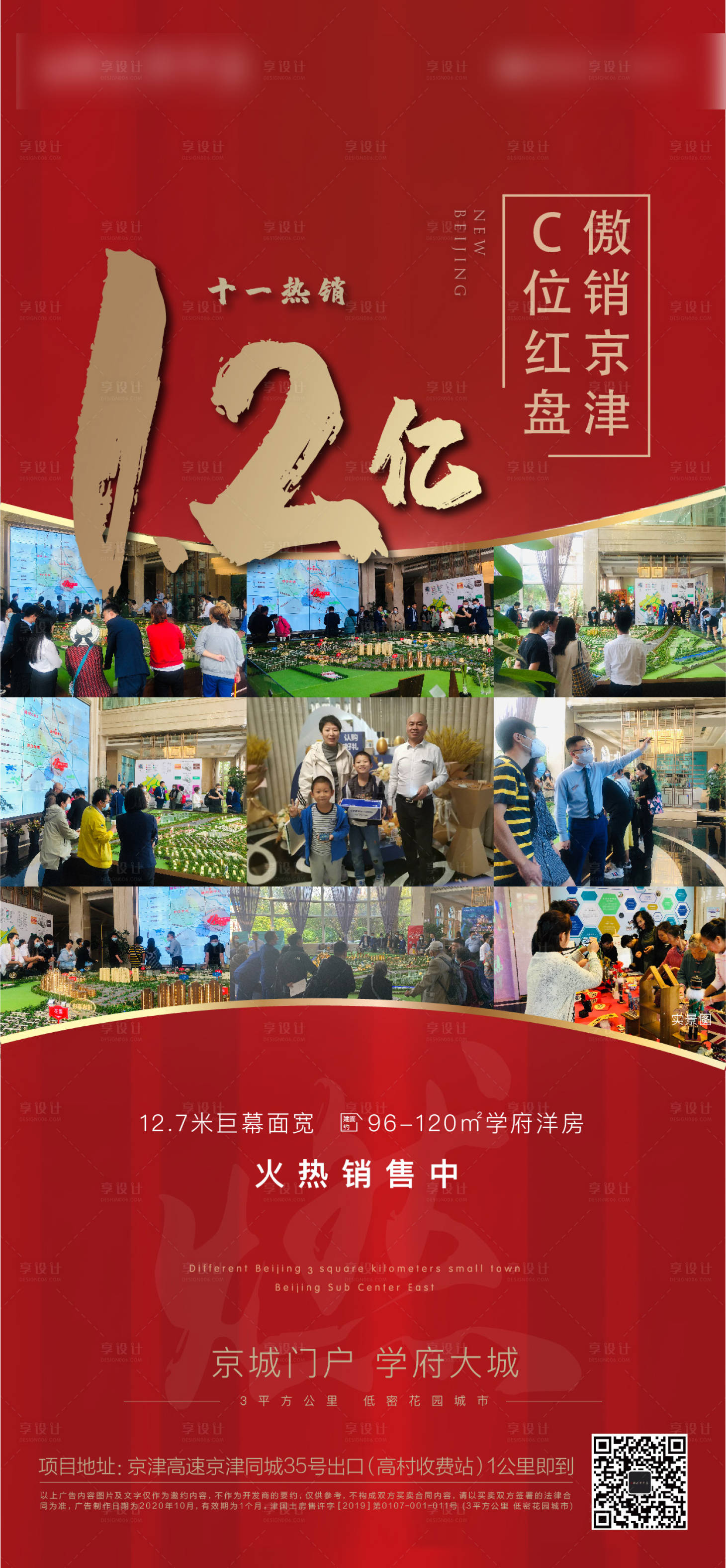 源文件下载【享设计】搜索编号：22630004296262383【热销红稿开篇涨价销冠海报】