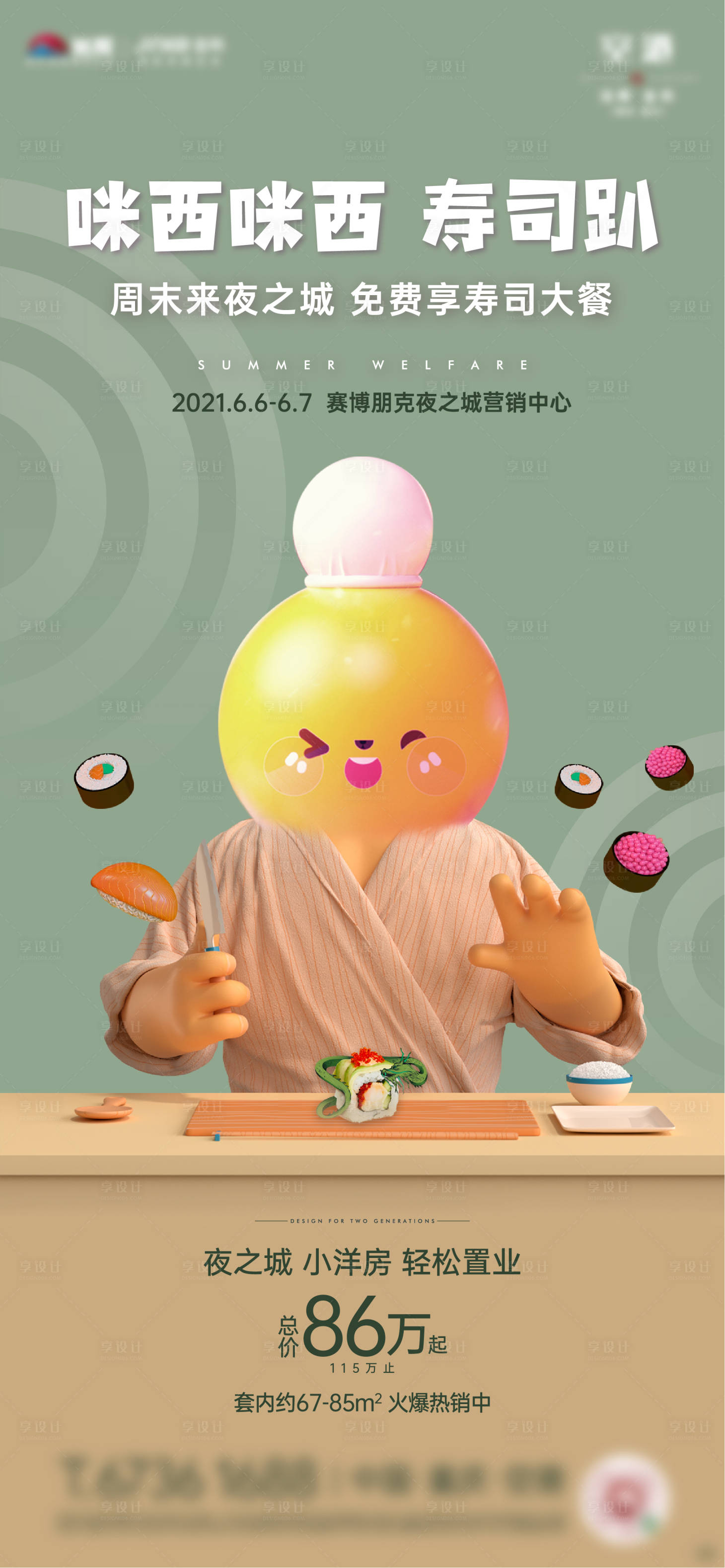 源文件下载【享设计】搜索编号：14220004152077561【寿司美食活动海报】