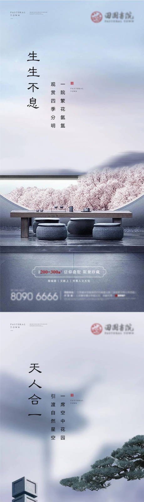 源文件下載【房地產(chǎn)新中式園林系列海報(bào)】編號(hào)：33010004114553068