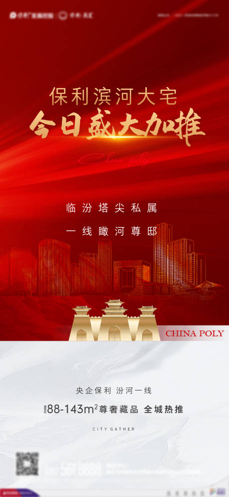 源文件下载【享设计】搜索编号：35240004117336233【地产红金加推海报】