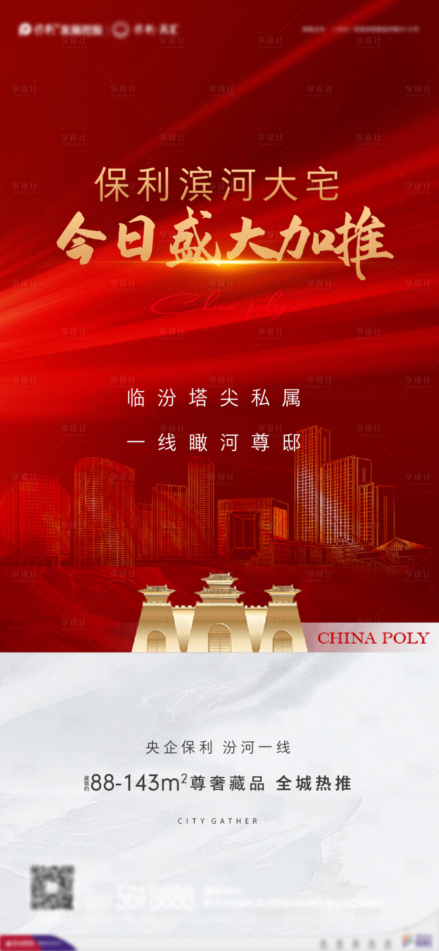 源文件下載【享設計】搜索編號：35240004117336233【地產紅金加推海報】
