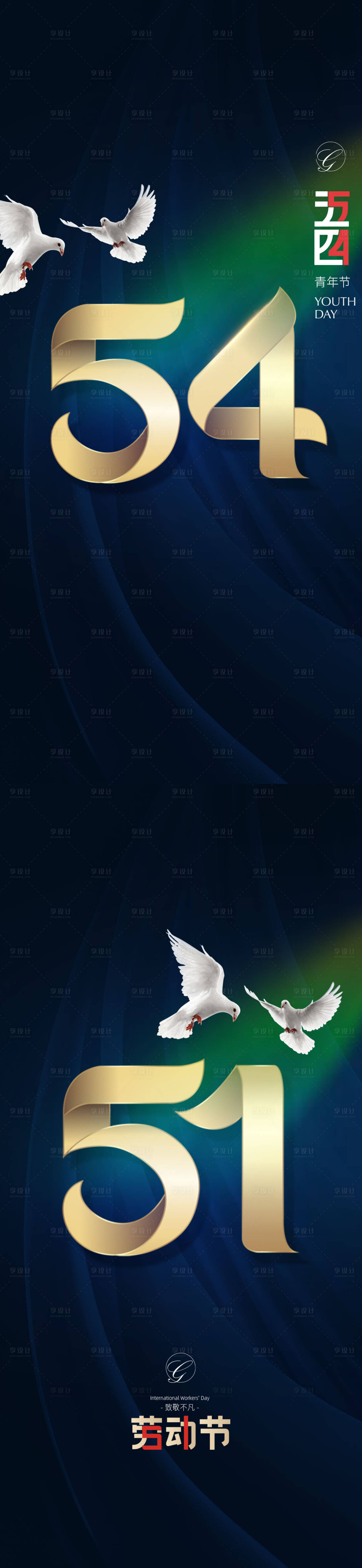 源文件下载【享设计】搜索编号：20750004363715661【五一五四海报】
